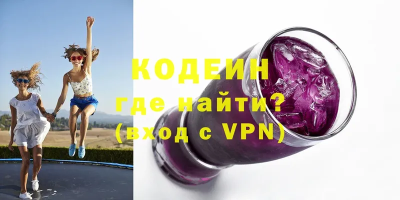 Кодеин Purple Drank  Зубцов 